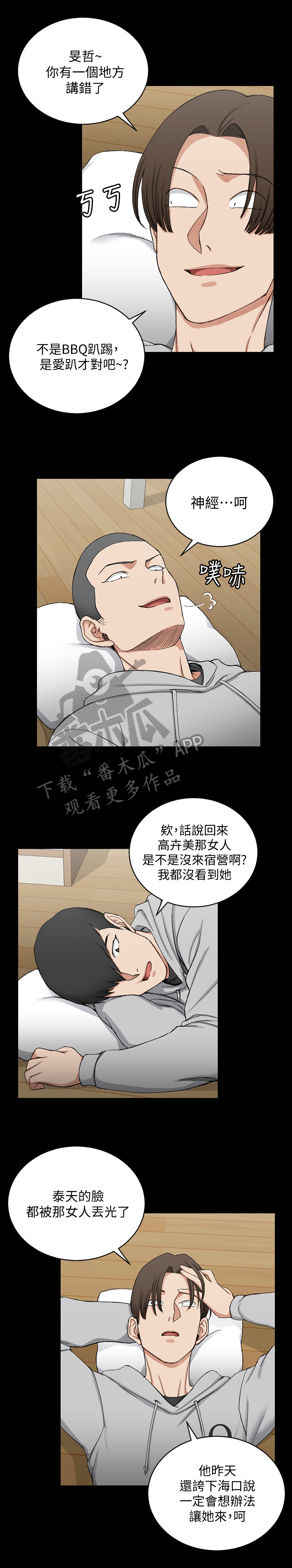灵感与希望漫画,第25话7图