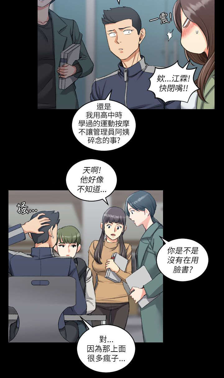顾芒漫画,第42话9图