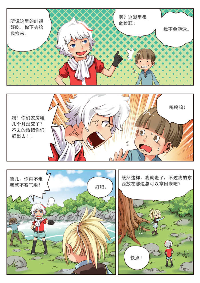 平行坠落更新到了第几话漫画,第62话8图