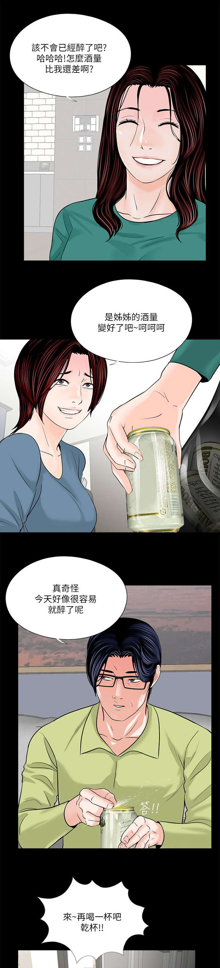 艾丽莎奇遇记作文三年级300字以上漫画,第40章眼皮底下的刺激2图