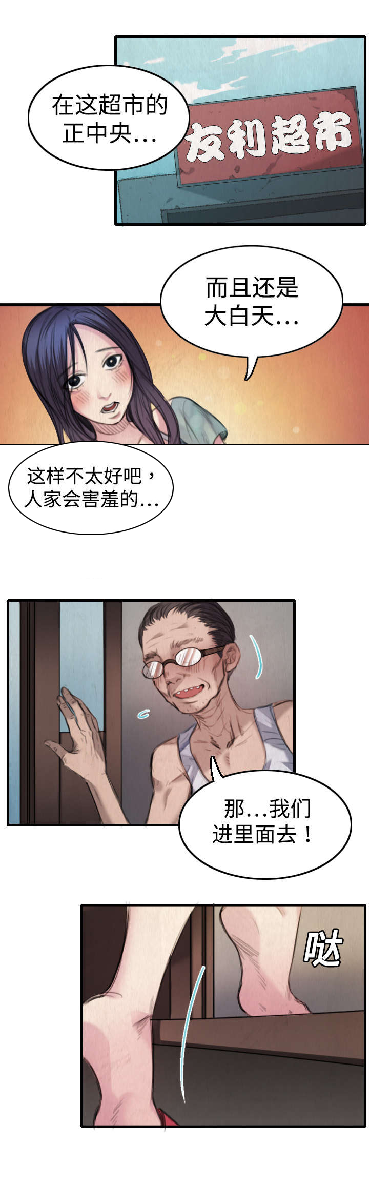 雪之牢笼漫画视频漫画,第30章：4图