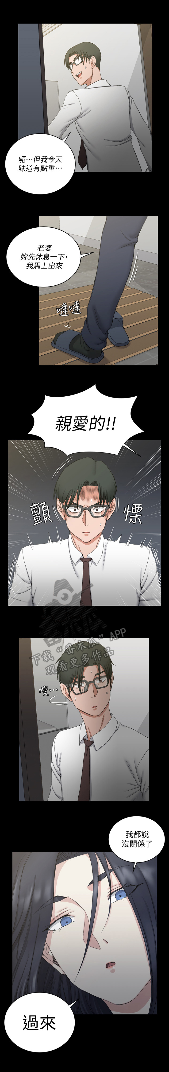 笔记灵感漫画漫画,第32话8图