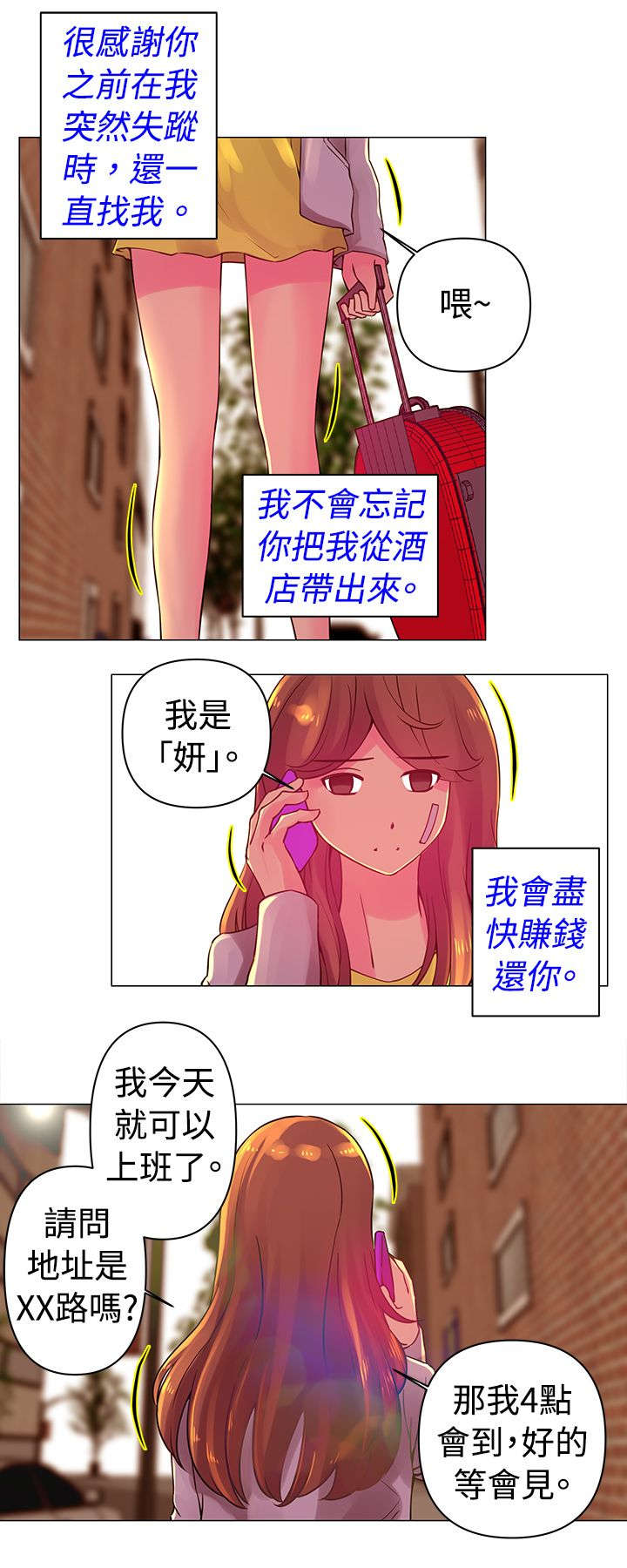 稳定的关系漫画漫画,第30章避难2图