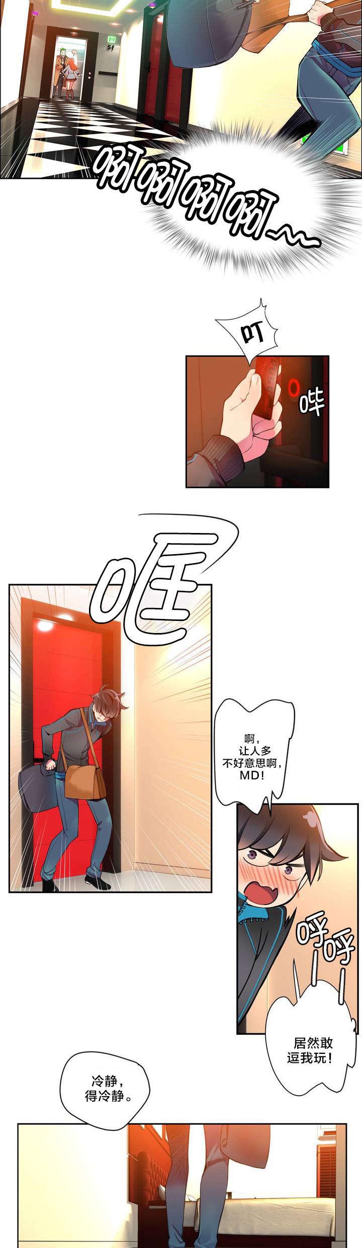 你可别乱来啊漫画漫画,第2章帮帮我吧1图