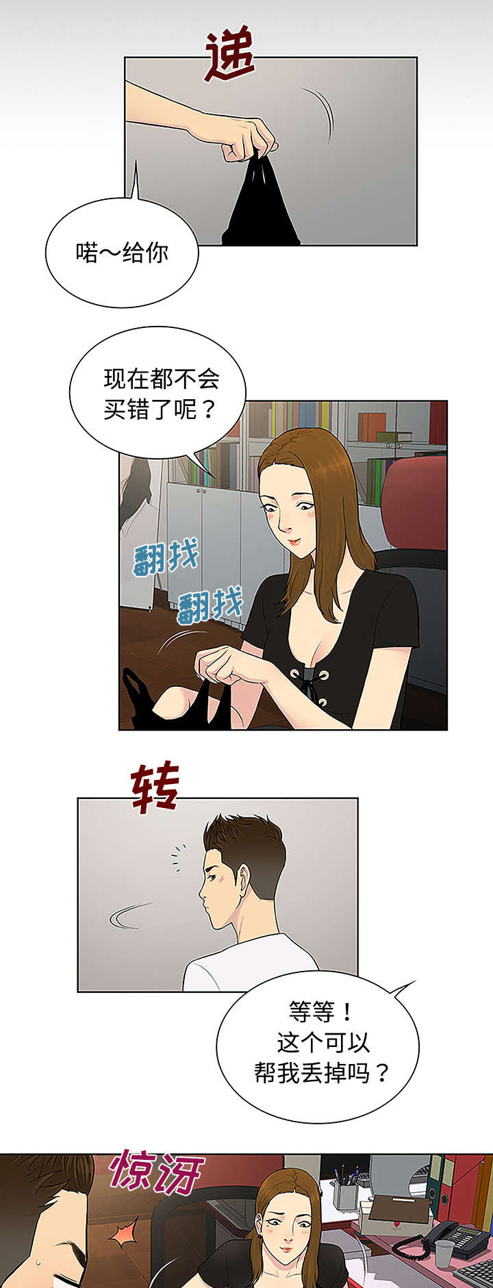 社死进行时漫画漫画,第44章使唤1图