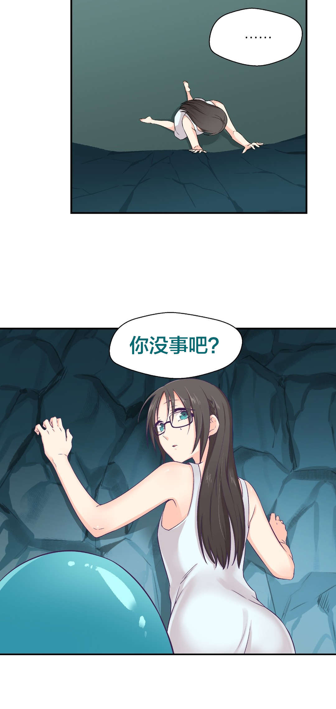 保持距离感漫画漫画,第4章帮助2图