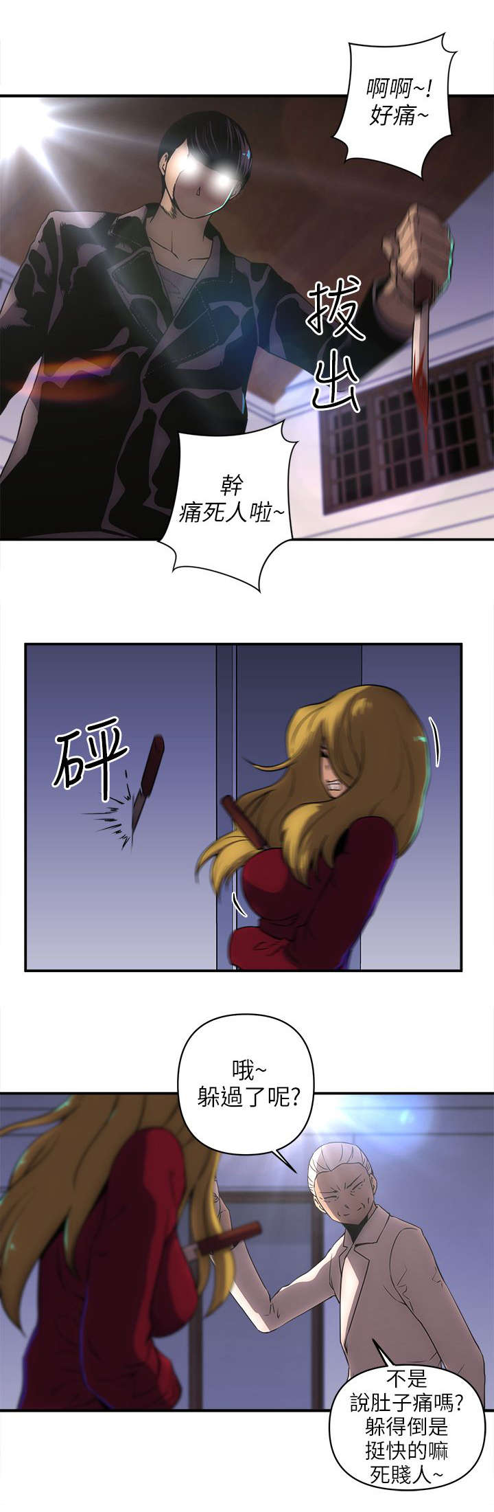 三人成虎动漫漫画,第44章失火了2图