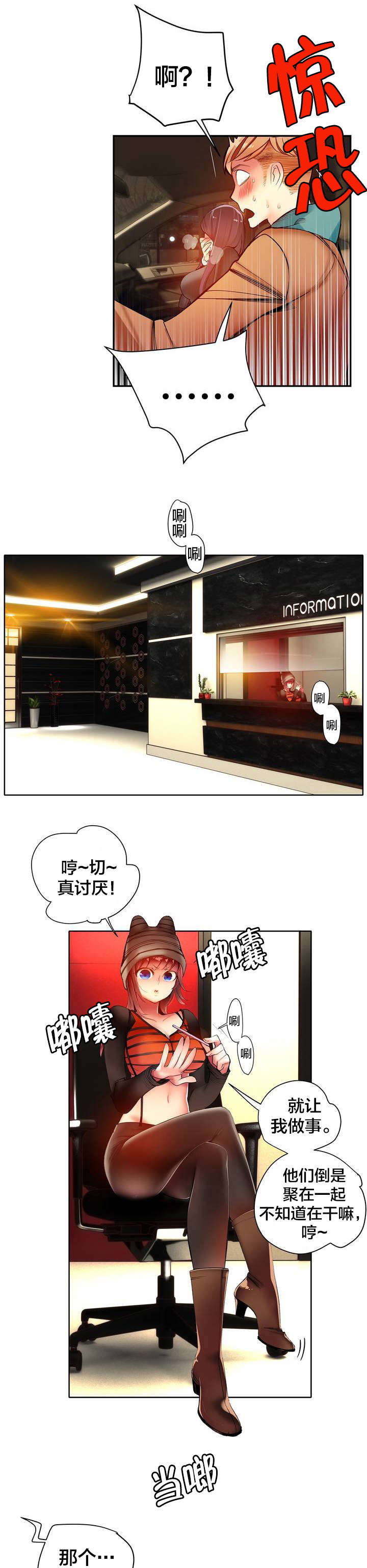 你可别乱来啊漫画漫画,第38章秀雅的疯狂2图