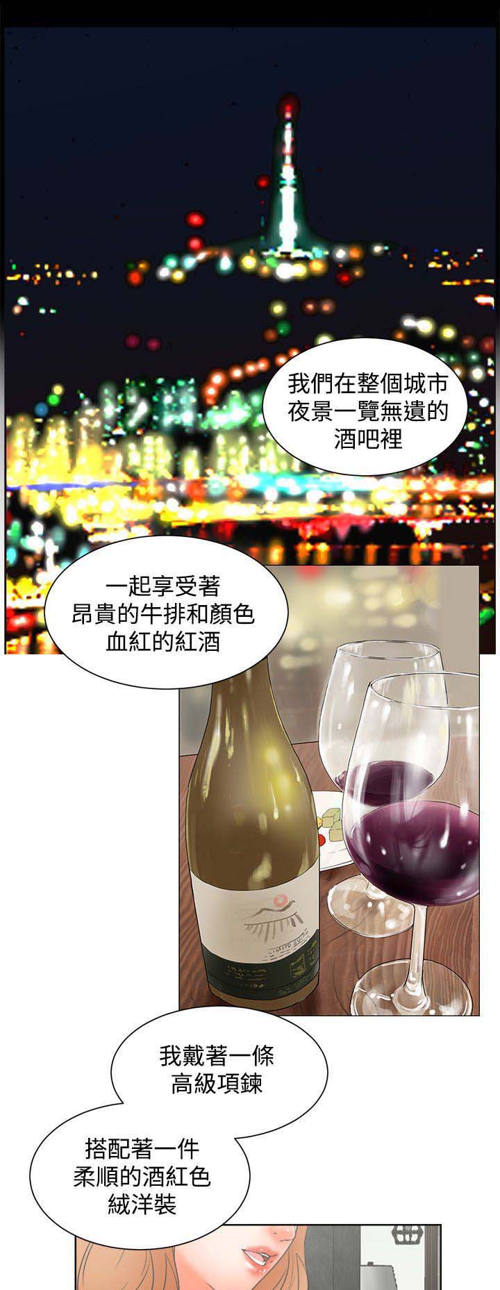 爱的继承人漫画漫画,第42章歇斯底里2图