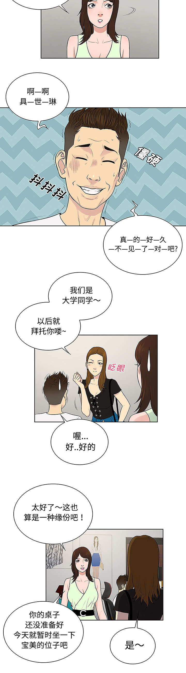 社死进行时漫画漫画,第42章情侣2图