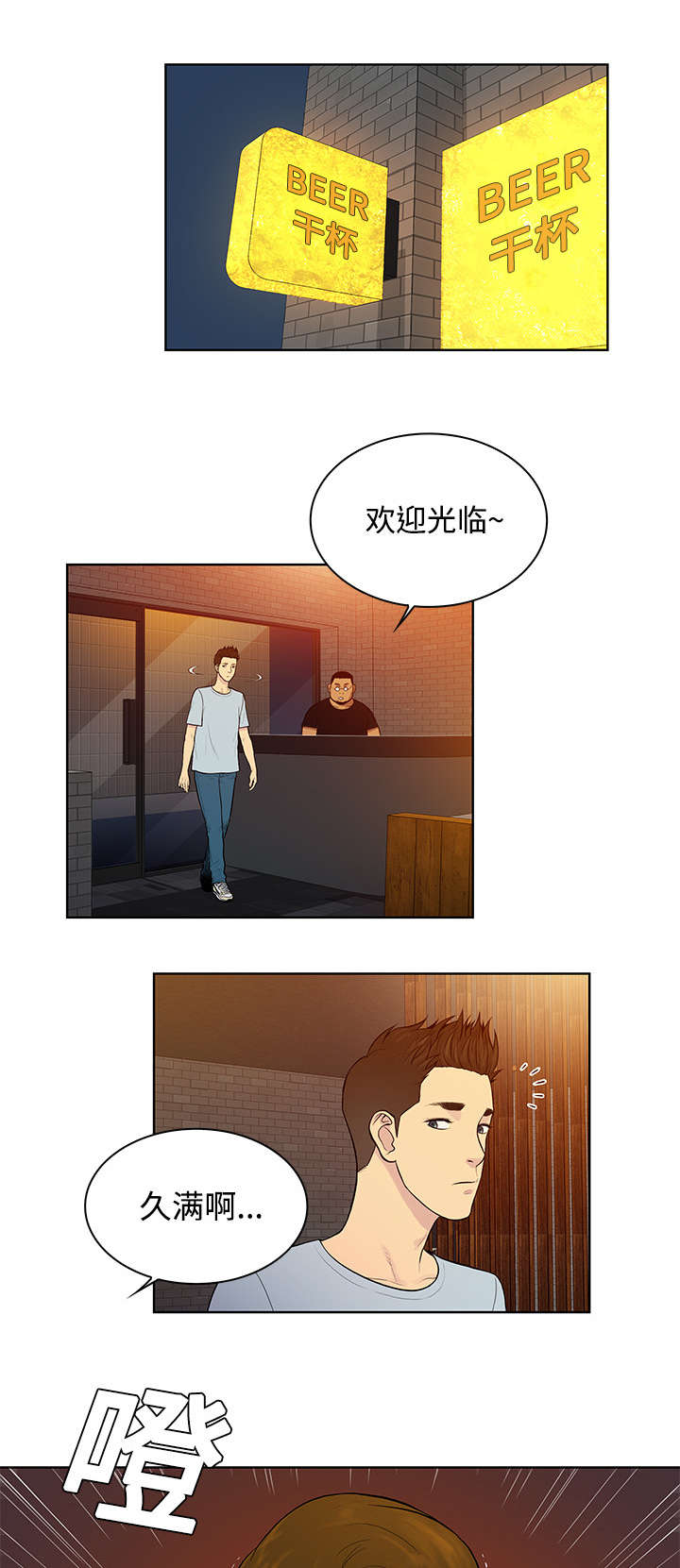 社死进行时漫画全集免费阅读漫画,第17章重聚1图