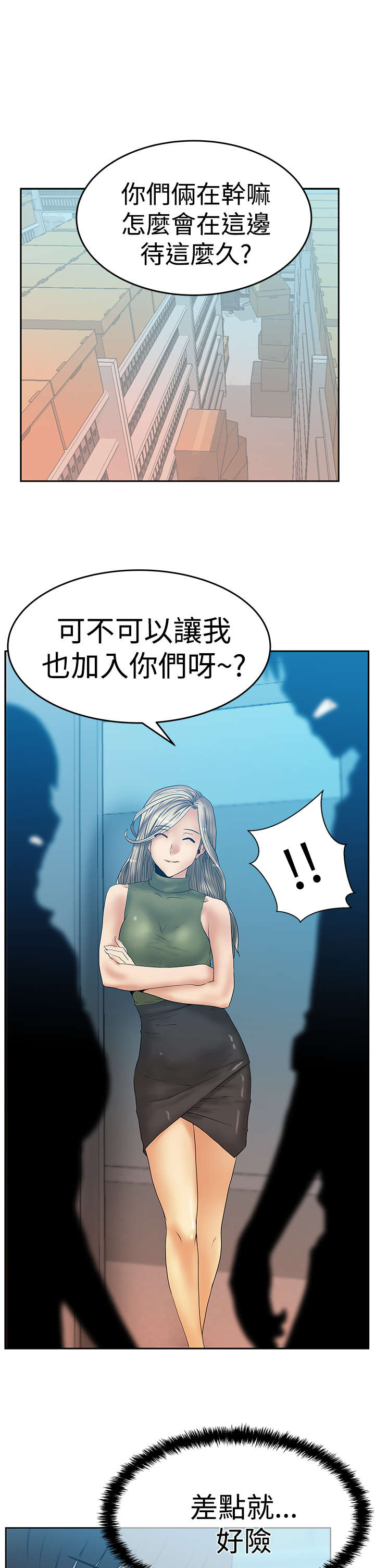 当好朋友反目成仇漫画漫画,第17话 1710图