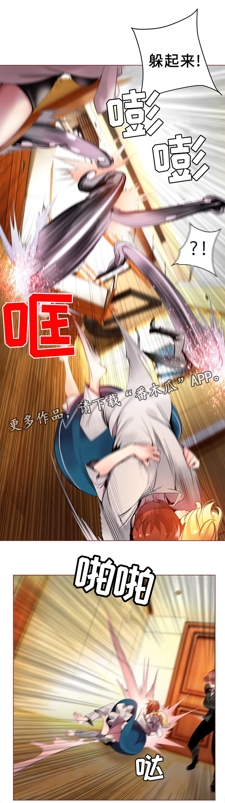 你可别乱来啊漫画漫画,第94章撤退1图