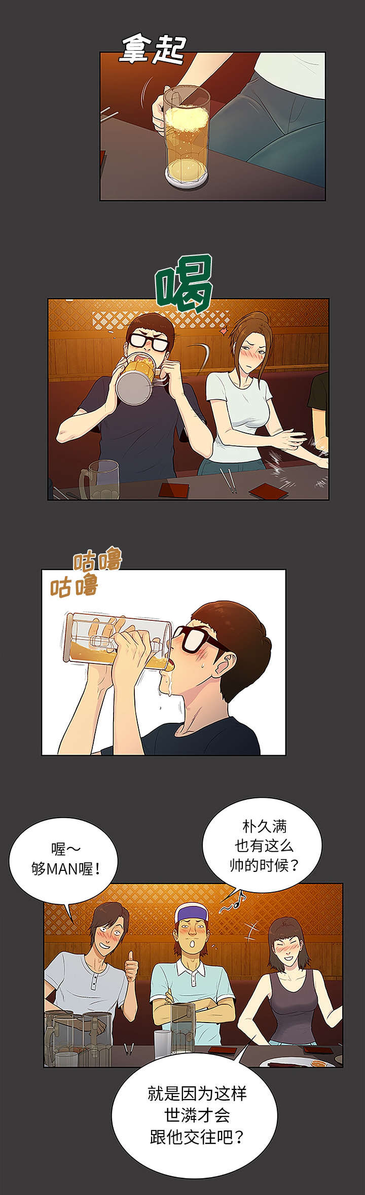 社死现场漫画漫画,第66章我的手掌心1图
