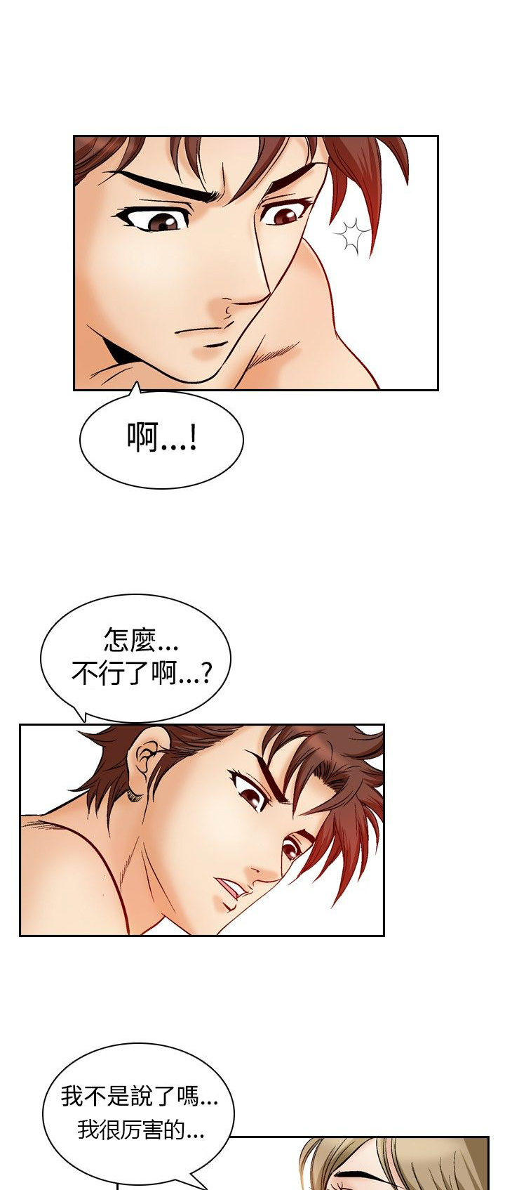 错综的情感漫画漫画,第59章眼神的交流2图