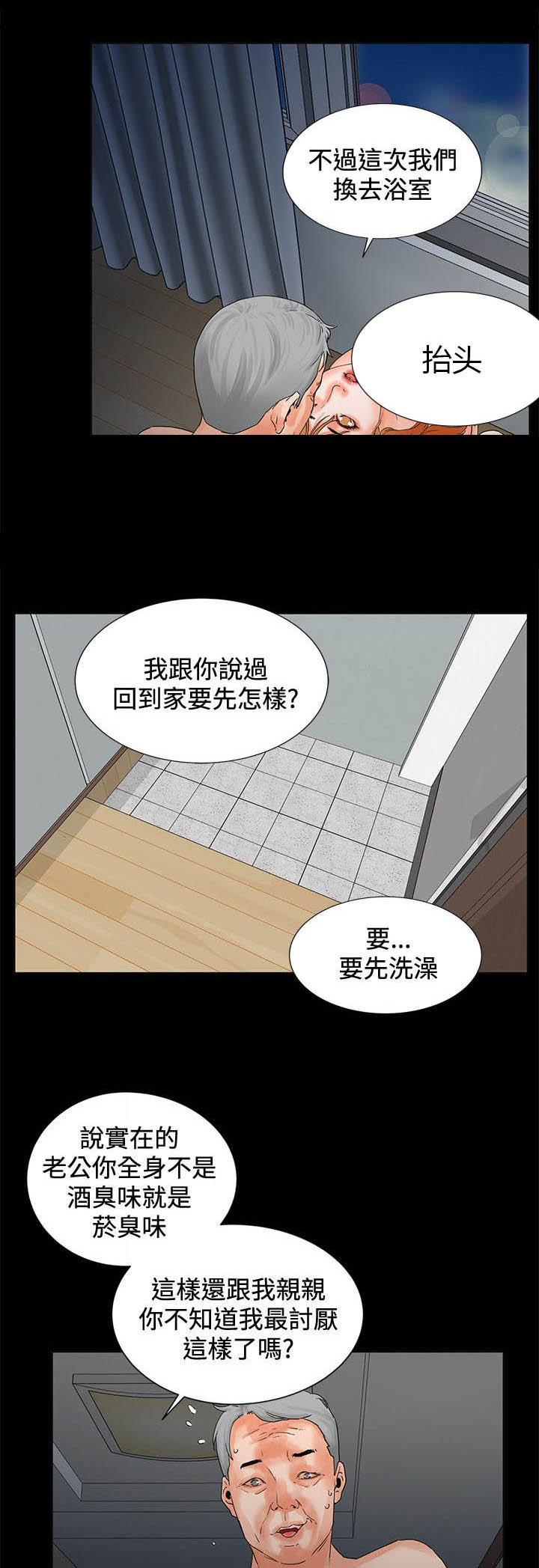 爱的继承人漫画漫画,第4章下次见2图