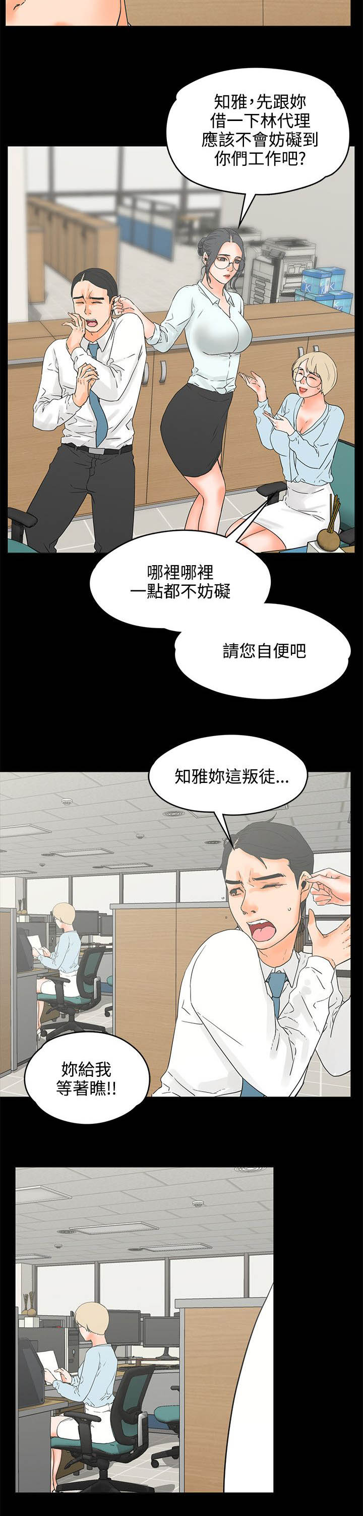 爱的继承人漫画漫画,第31章请求1图