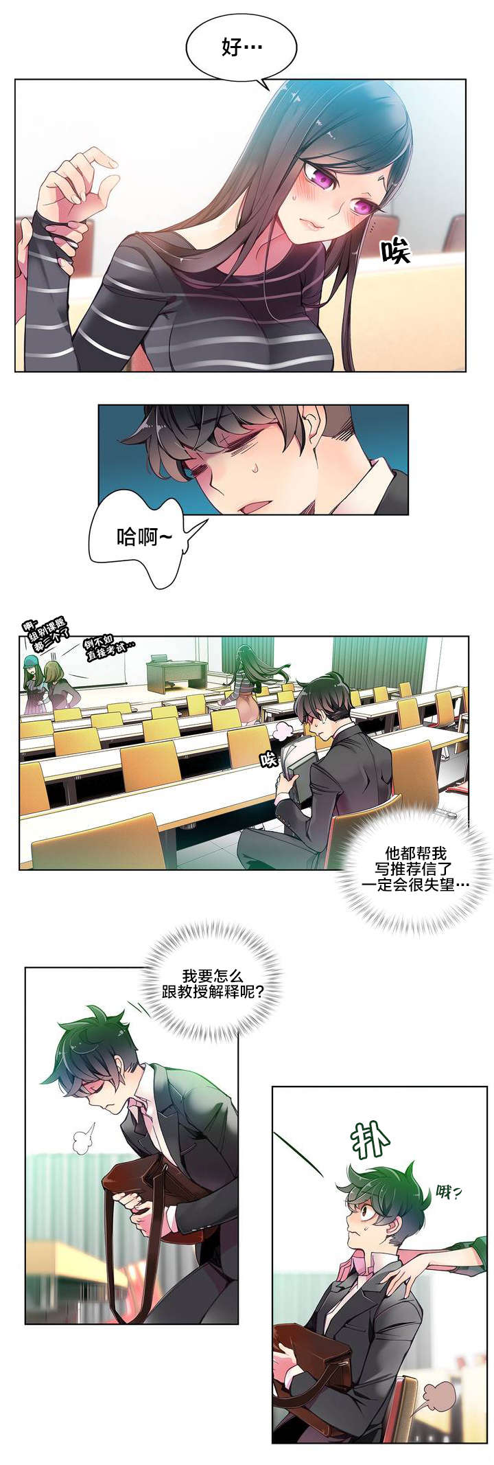 你可别乱来啊漫画漫画,第11章在恩前辈2图