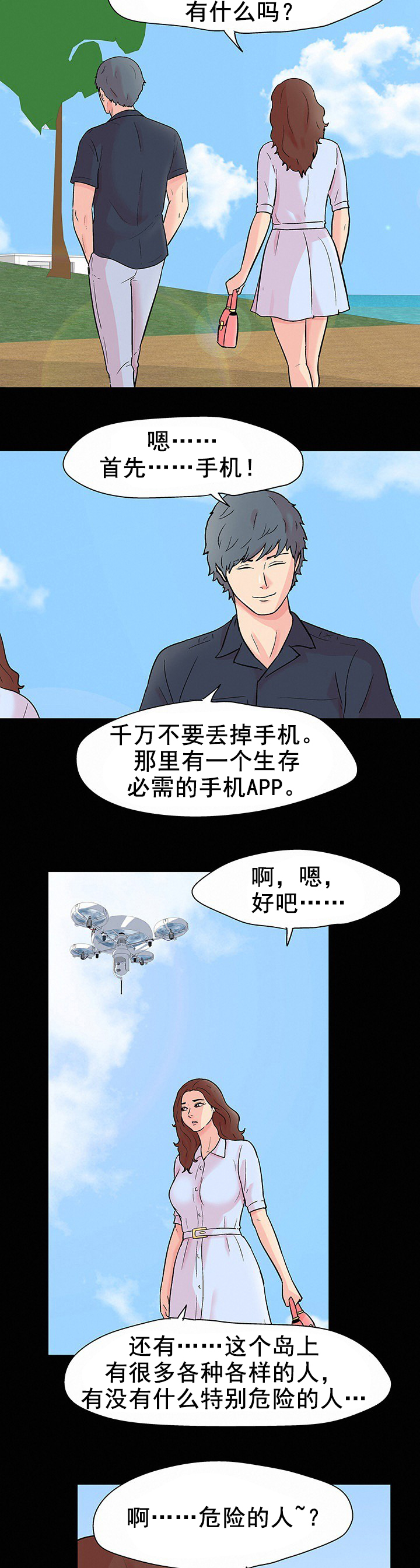 监狱的黑漫画,第31章：目的地3图