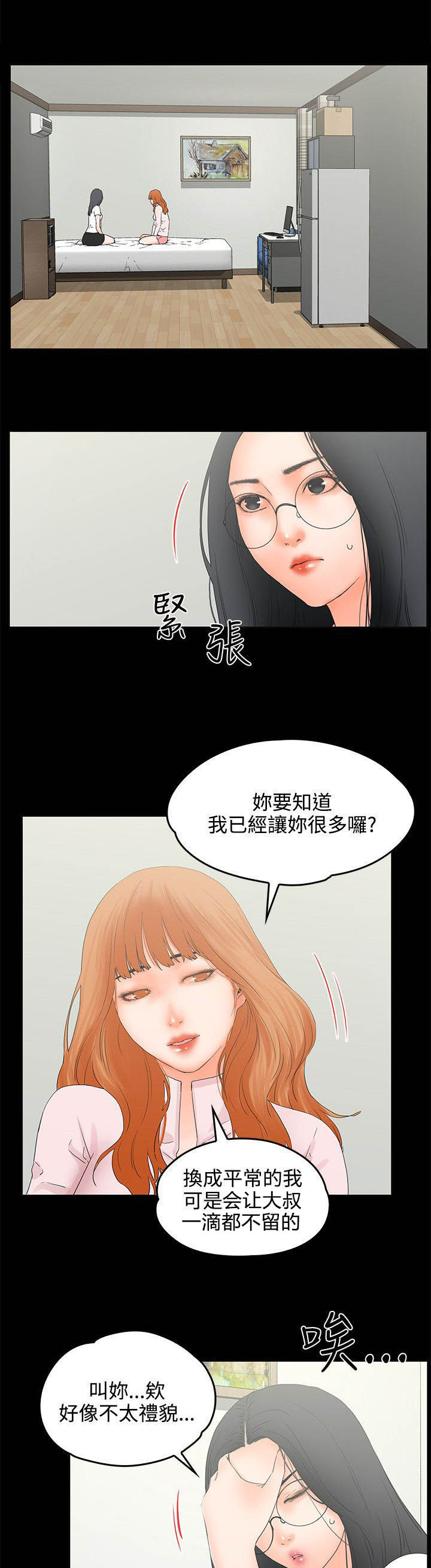爱的继承人漫画漫画,第13章3秒2图