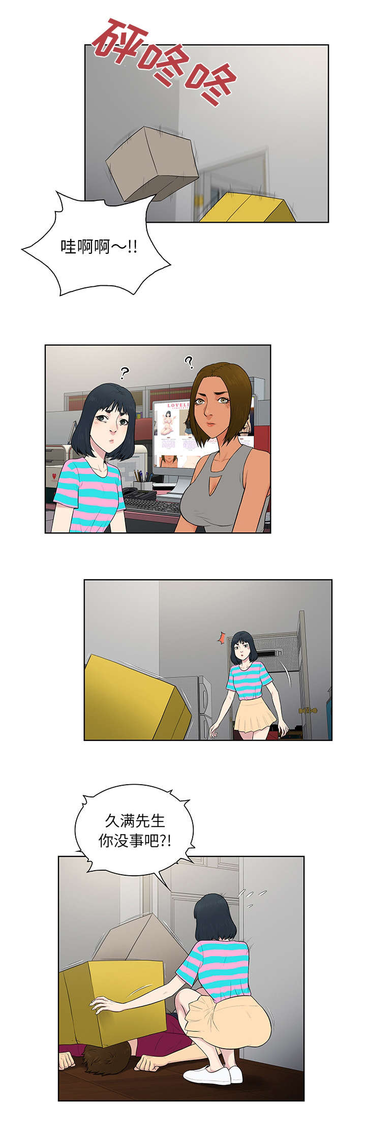 社死进行时漫画漫画,第72章去找回1图