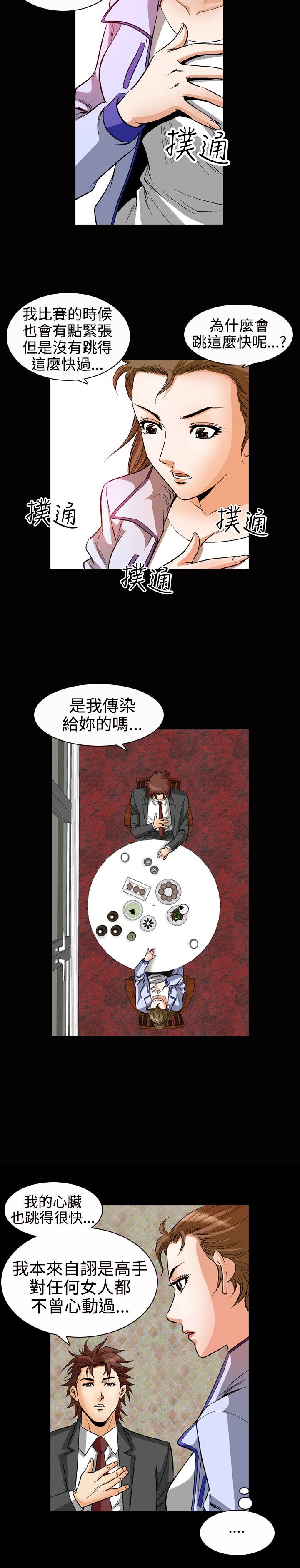 错综的情感漫画漫画,第62章紧张2图