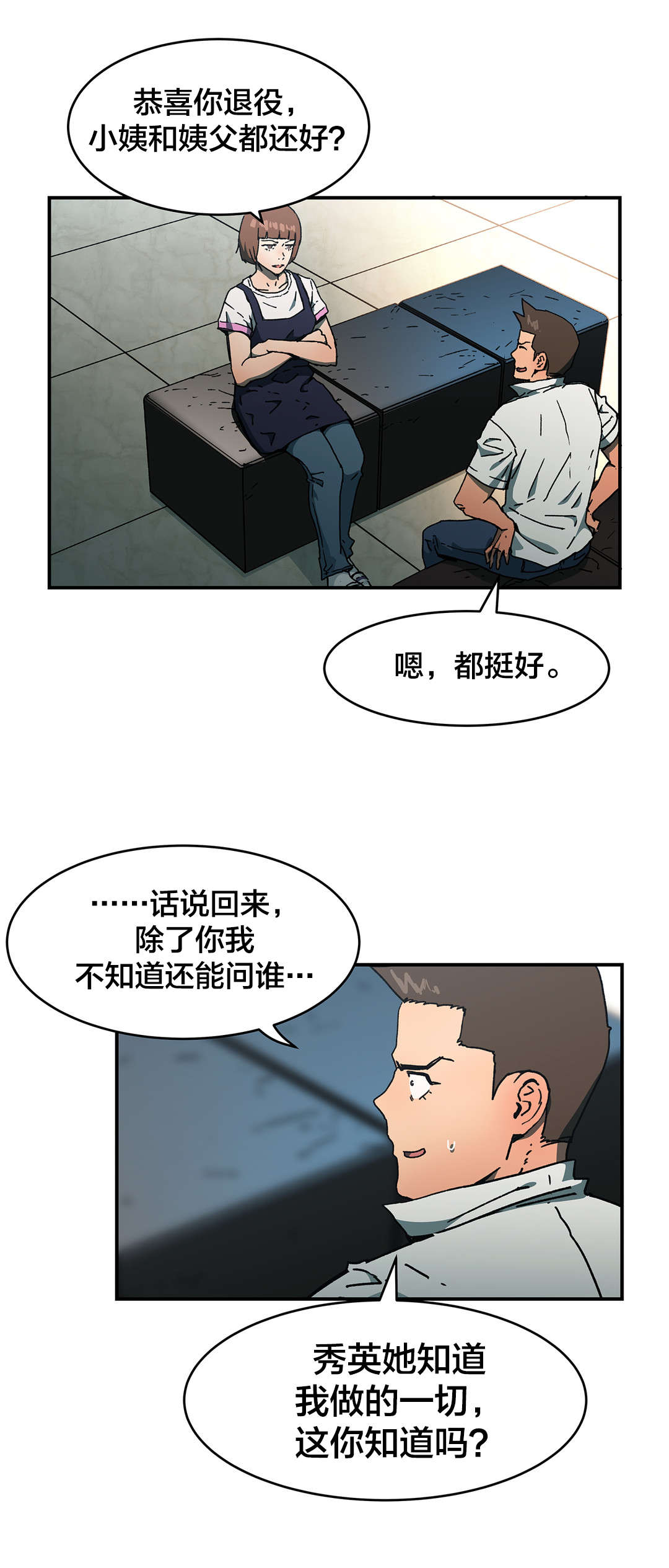 红色密语漫画漫画,第72章人事将校1图