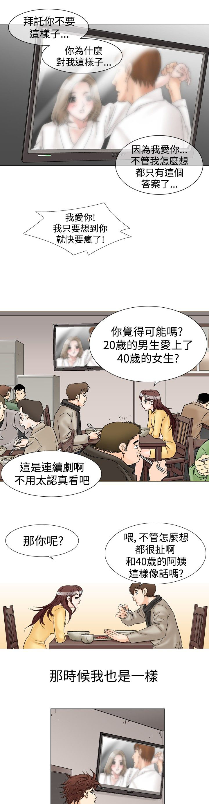 漫画错爱小说漫画,第35章眼中的爱恋1图