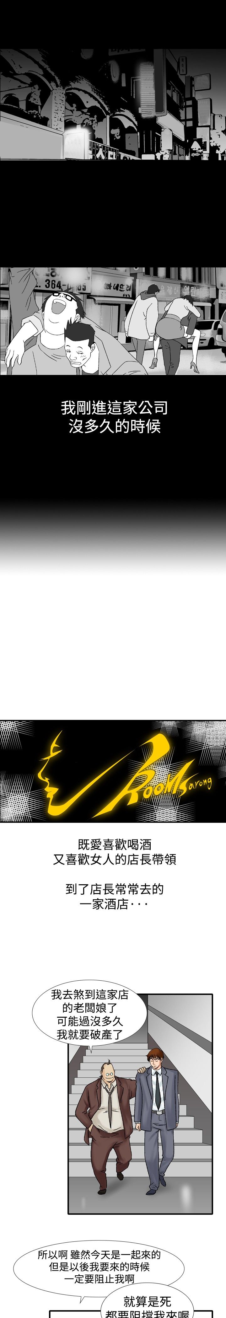 情感系统漫画漫画,第24章酒店老板娘1图
