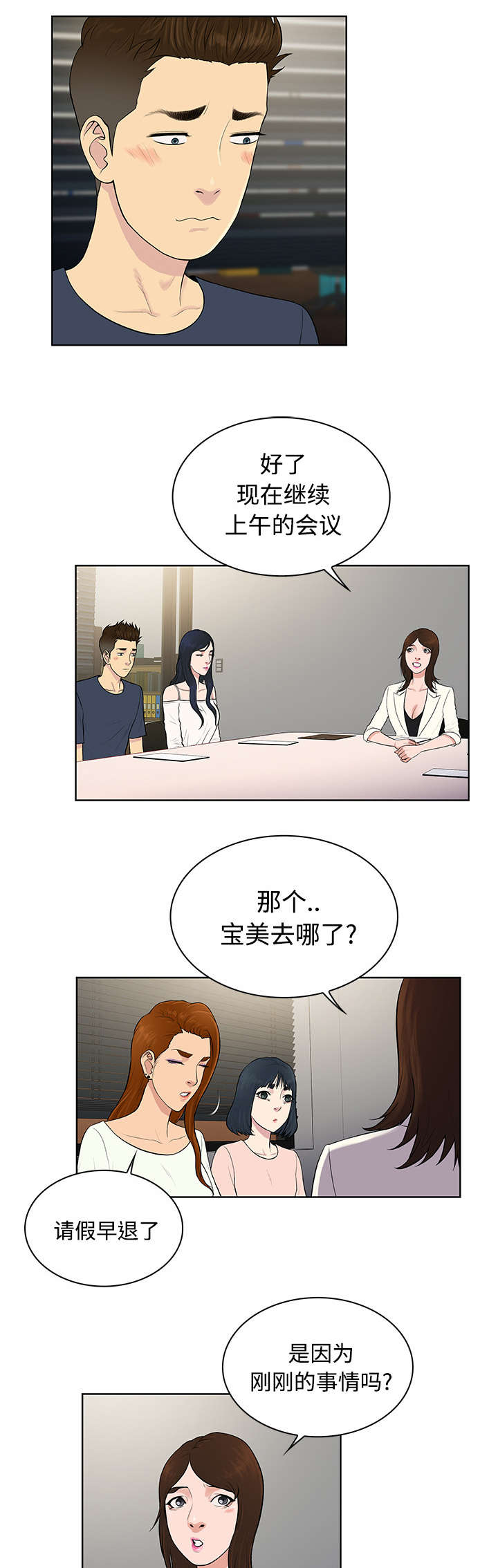 社死进行时漫画漫画,第23章对不起1图