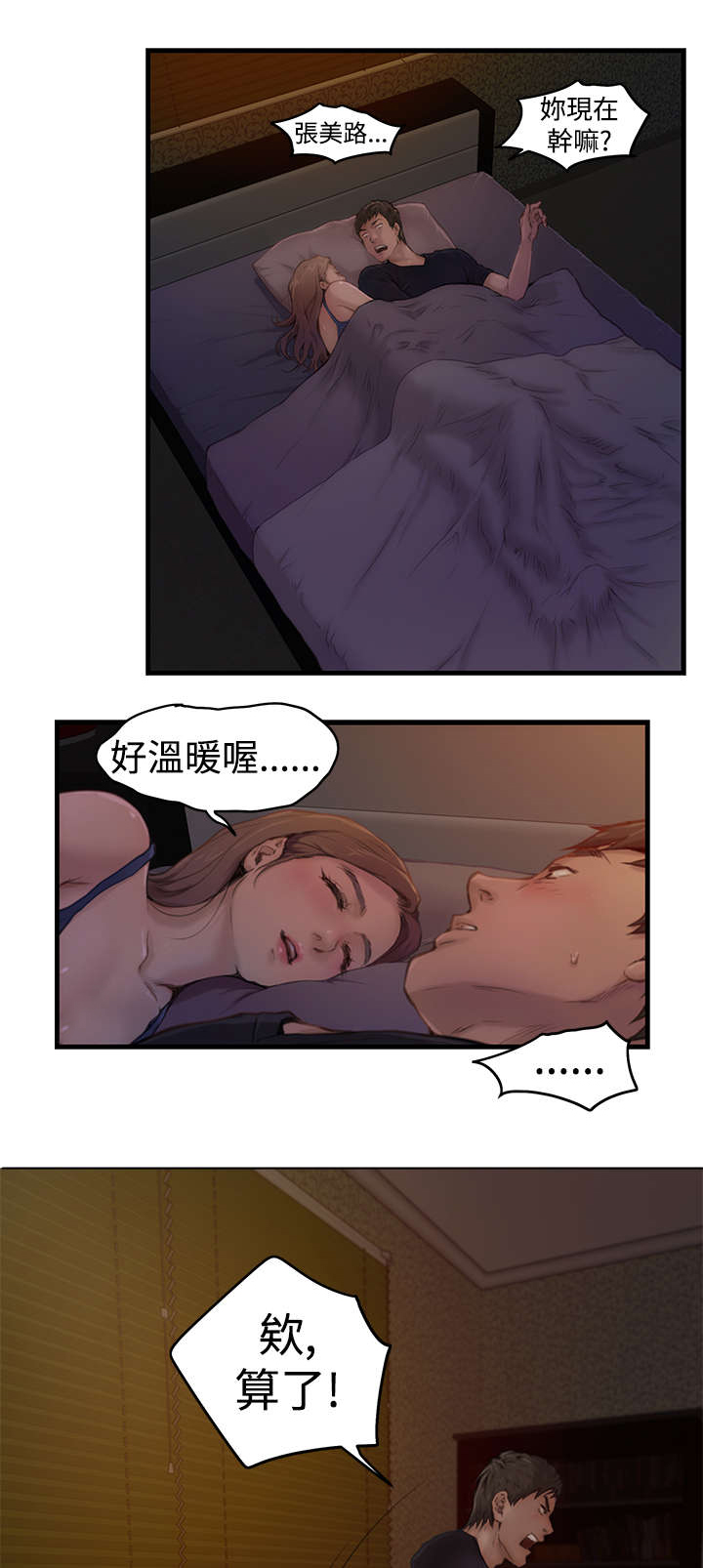 不同视角画漫画漫画,第68话 世界末的黑暗7图