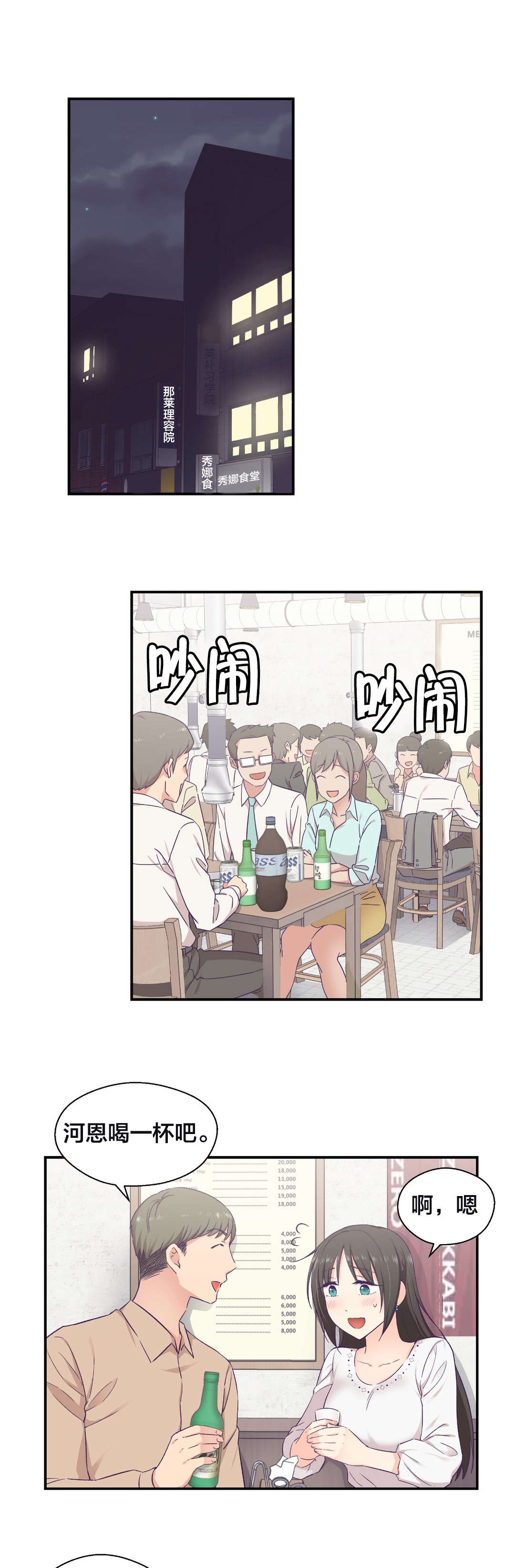 保持距离的好处有哪些漫画,第20章交往1图