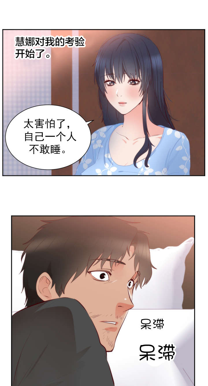 美味佳肴ep8漫画,第21章考验1图