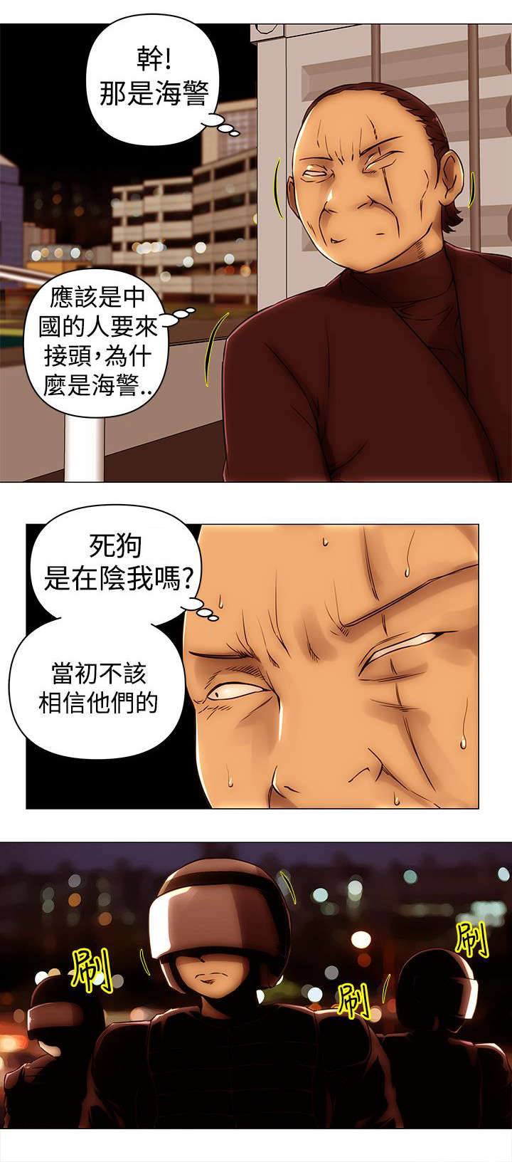 稳定的关系漫画漫画,第49章对峙2图