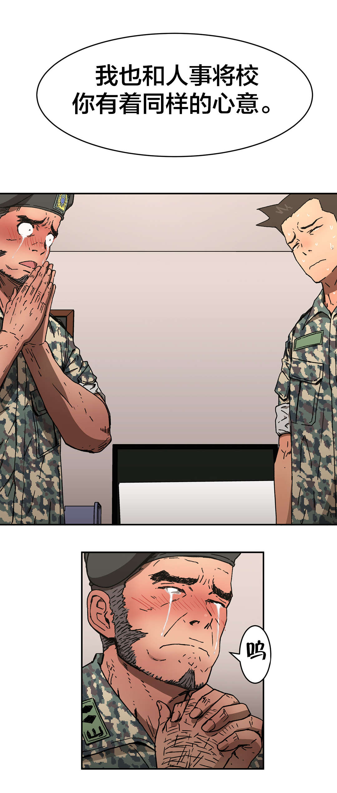 红色密语漫画漫画,第77章能做好吗？2图