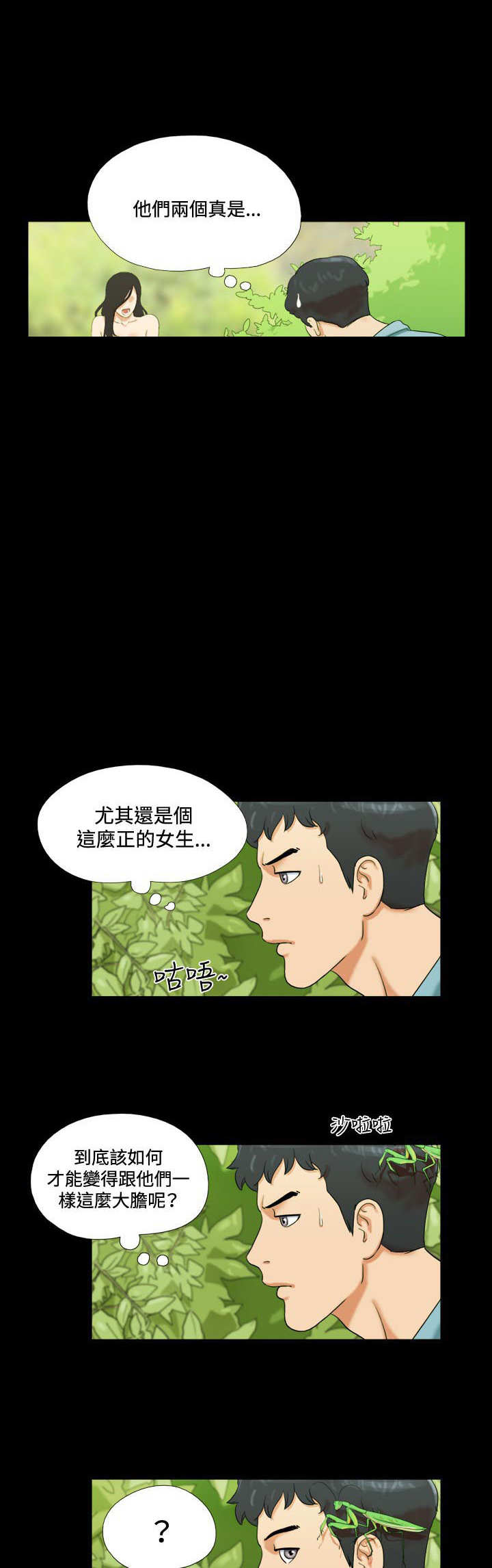 潘多拉魔瓶漫画漫画,第2章看到1图