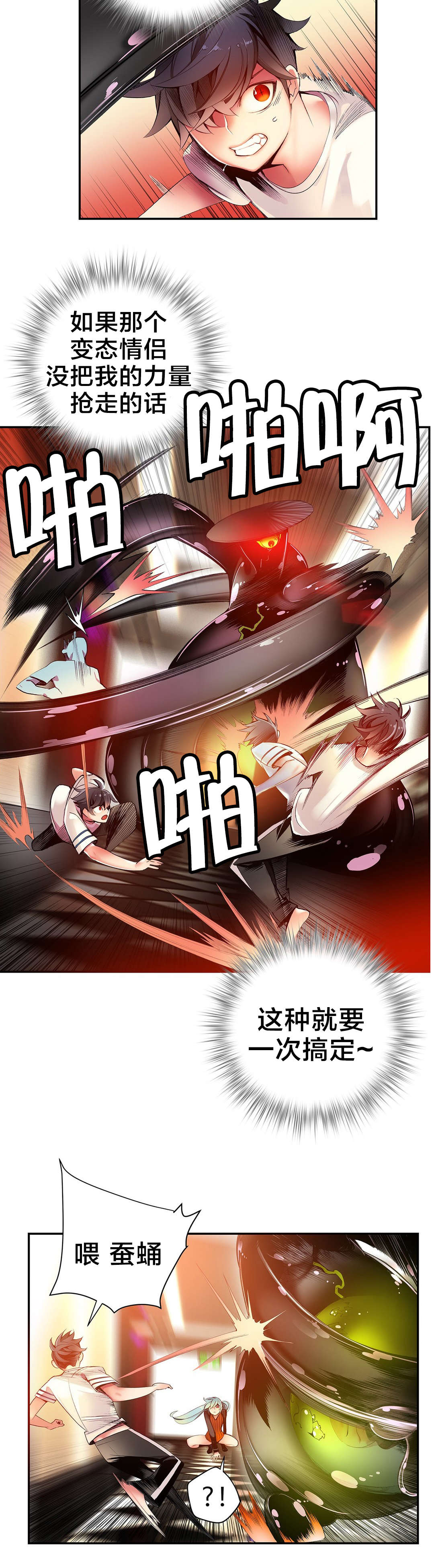 你别乱来漫画全集漫画,第43章难缠的怪物1图