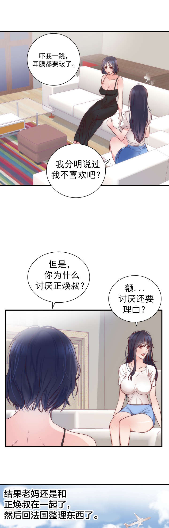 美味佳肴ep8漫画,第20章同居1图