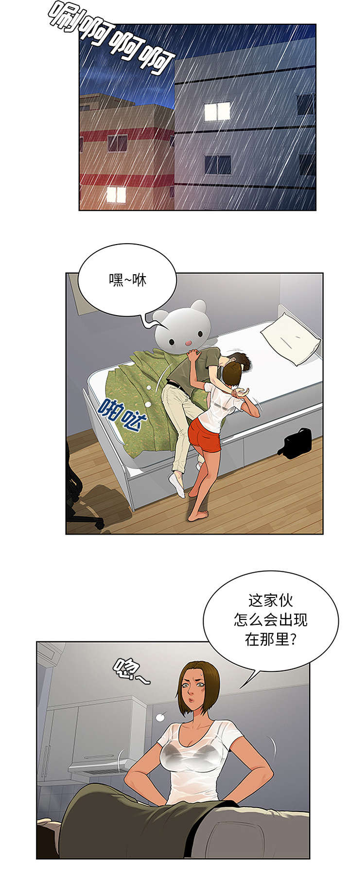 社死进行时漫画漫画,第32章出现1图