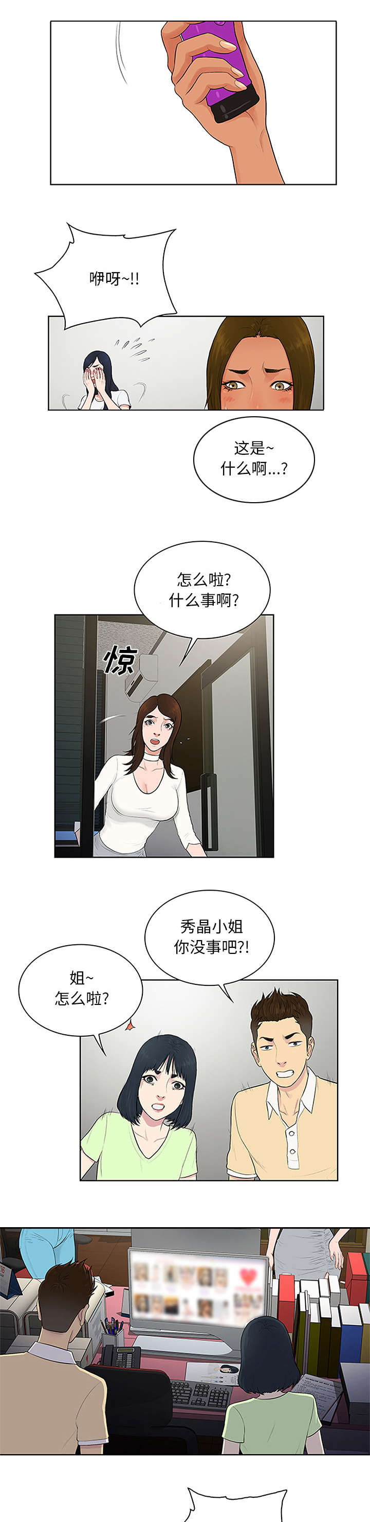 社死进行时漫画免费32话漫画,第28章礼物1图