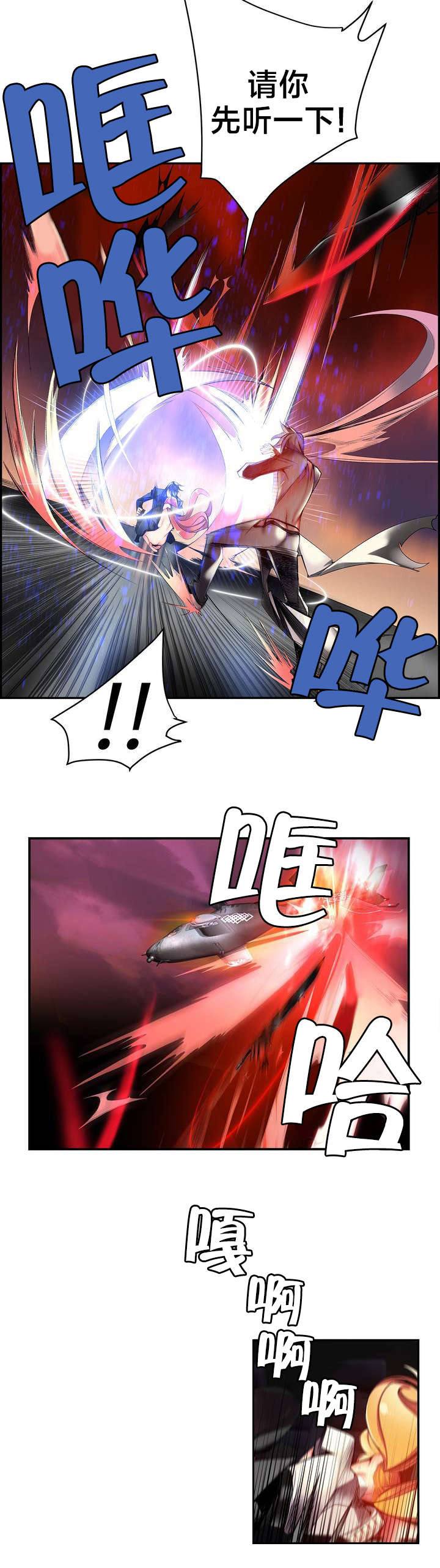 你别乱来漫画全集漫画,第62章入侵1图
