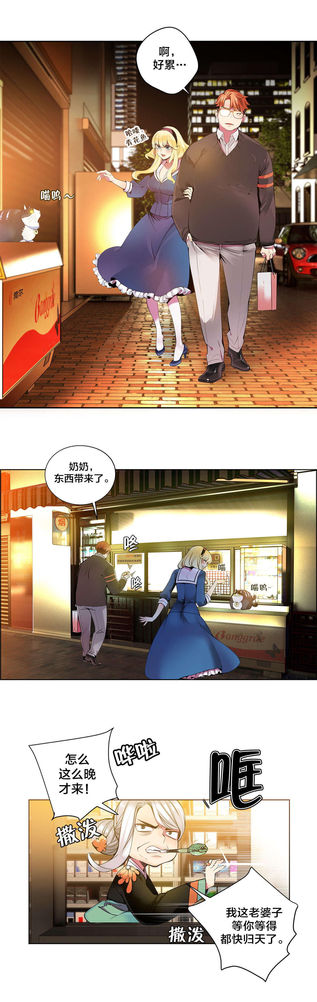 你别乱来漫画全集漫画,第4章奸商1图