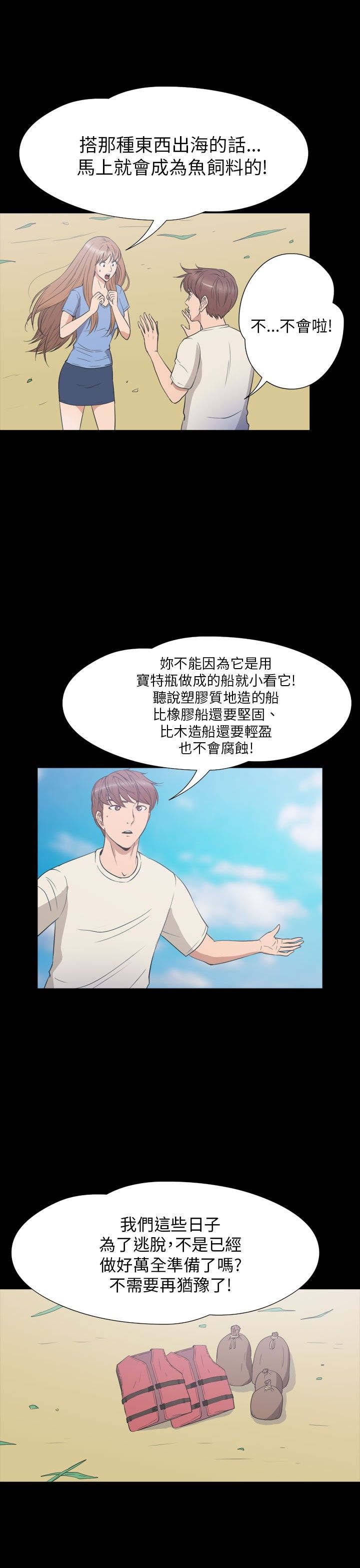 不同视角画漫画漫画,第105话 狠心2图