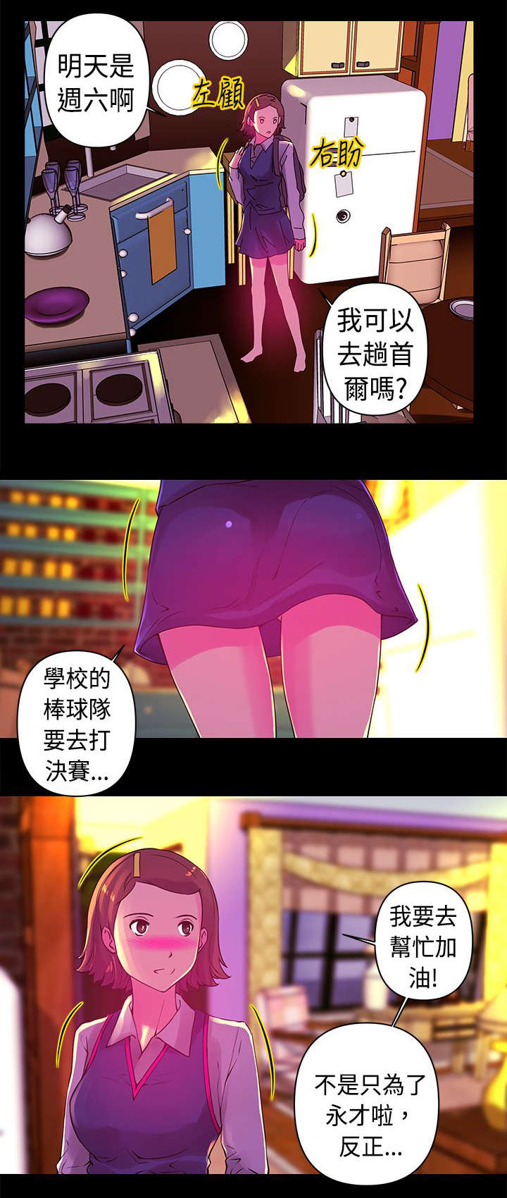 稳定的关系漫画漫画,第13章迷恋2图