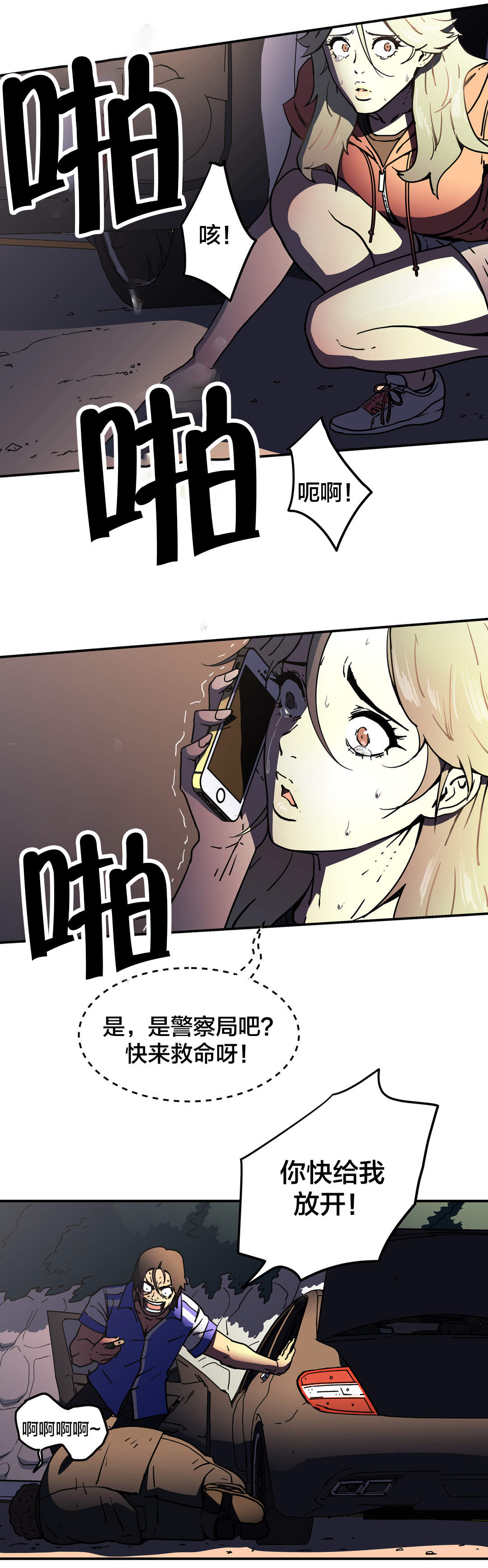 红色密语漫画,第48章重伤2图