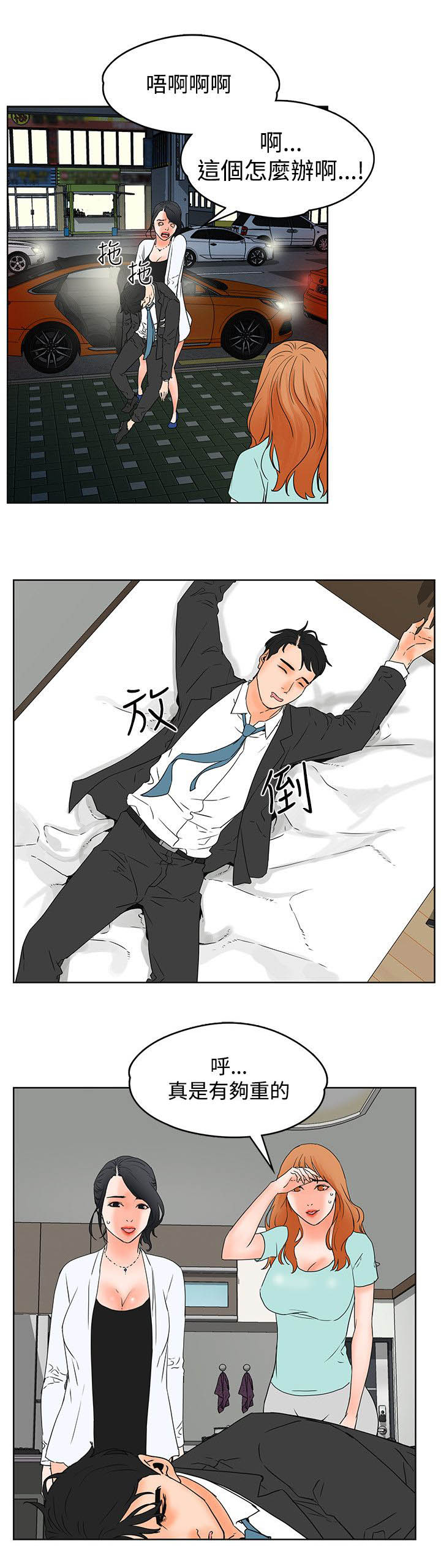 爱的继承人漫画漫画,第34章计划1图