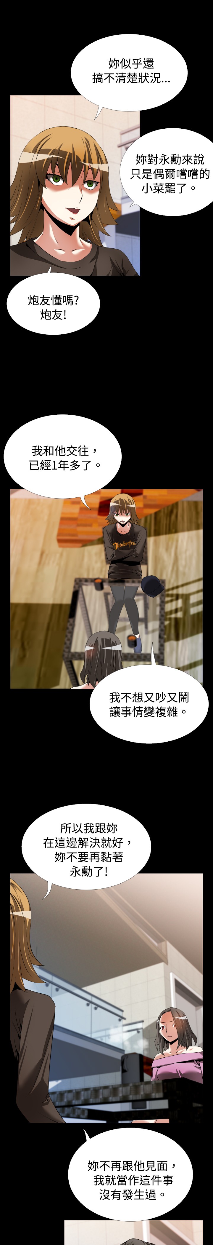 关于吃货系统漫画漫画,第11话 114图