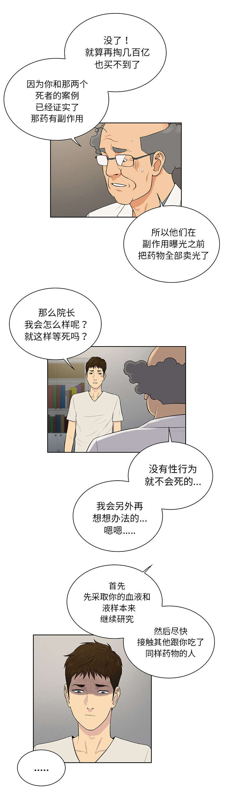 社死进行时漫画漫画,第67章带走1图
