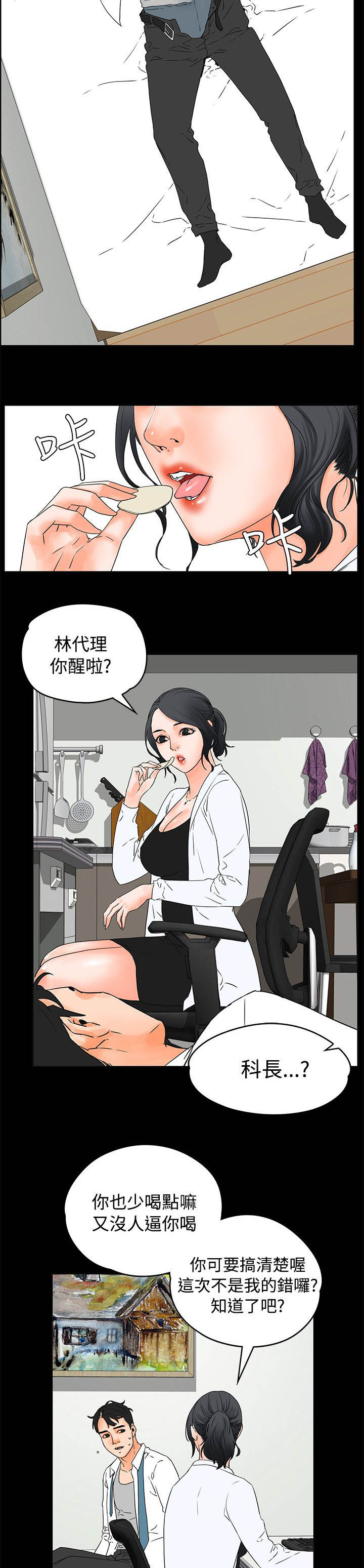 爱的继承人漫画漫画,第33章表现1图
