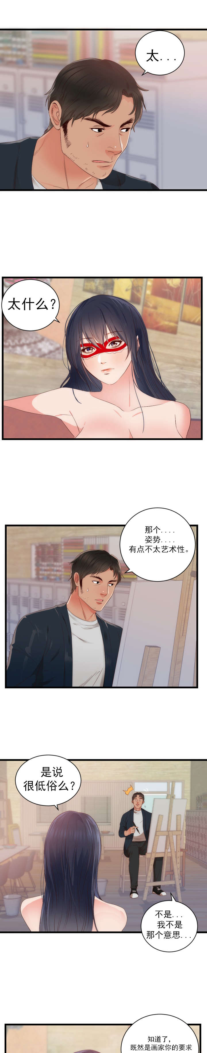 美味食物漫画全集免费漫画,第29章表明身份1图